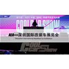 【展會動態】——深圳國際會展中心2號館22957展位！
